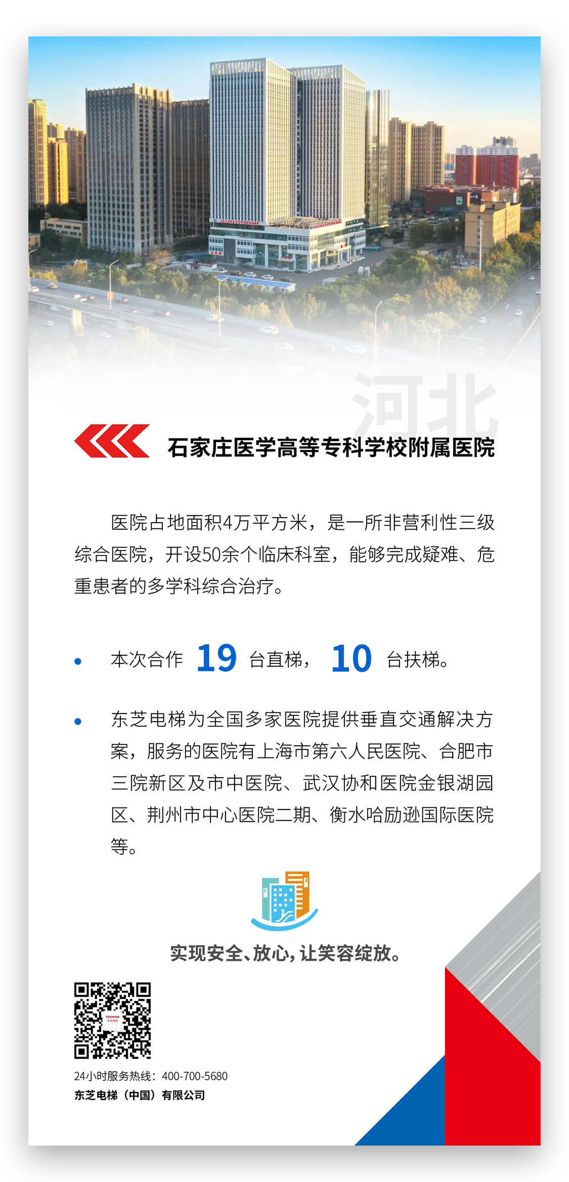 石家庄医学高等专科学校隶属医院.png