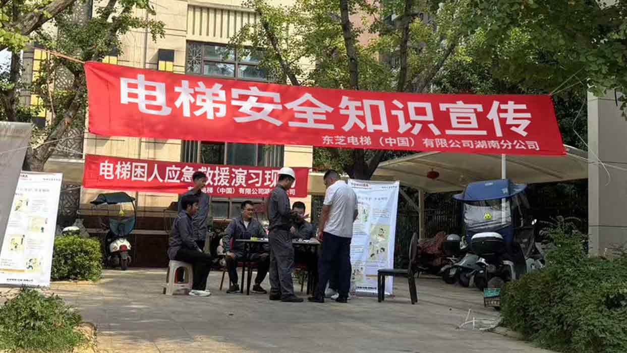 “质量月”活动——USDT数字钱包电梯湖南分公司开展“电梯清静进社区”宣讲活动